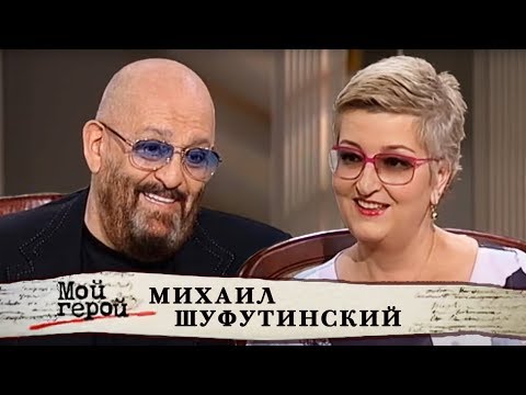 Видео: Михаил Шуфутинский. Мой герой | Центральное телевидение