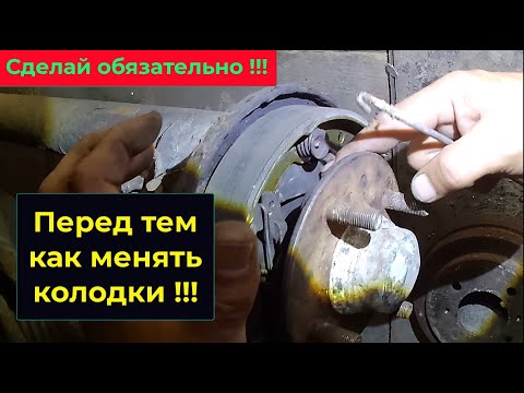 Видео: Перед тем как менять колодки ручника ! В этом видео не замена колодок, а что сделать перед заменой.