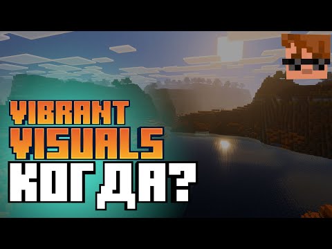 Видео: Когда выйдут ОФИЦИАЛЬНЫЕ ШЕЙДЕРЫ в Minecraft?