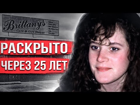Видео: Девушка исчезла прямо из магазина. 25 лет спустя все узнали жуткую правду