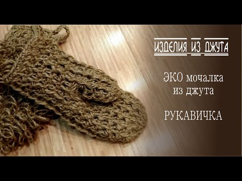 Видео: КАК ИЗБАВИТЬСЯ ОТ ЦЕЛЛЮЛИТА И СДЕЛАТЬ КОЖУ БАРХАТНОЙ С ПОМОЩЬЮ МОЧАЛКИ ИЗ ДЖУТА