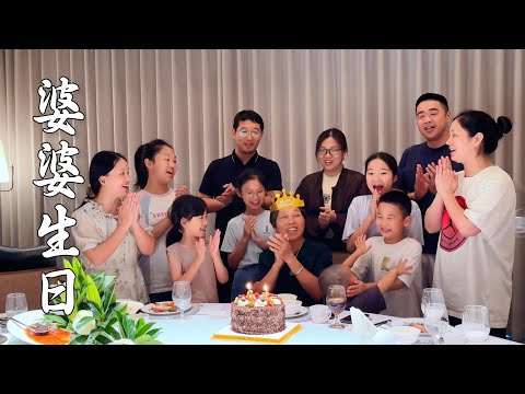 Видео: Как отпраздновать 66-летие моей свекрови? Вся семья собралась вместе, полная любви