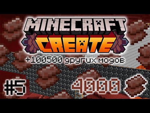 Видео: ВЫЖИВАНИЕ С CREATE MINECRAFT #5 | 100% АФК БУР