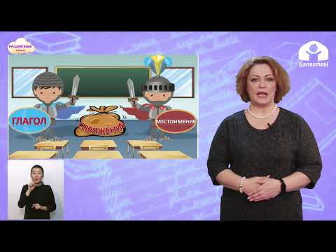 Видео: 4 класс / РУССКИЙ ЯЗЫК. Спряжение глаголов (общее понятие) /ТЕЛЕУРОК / 27.04.21