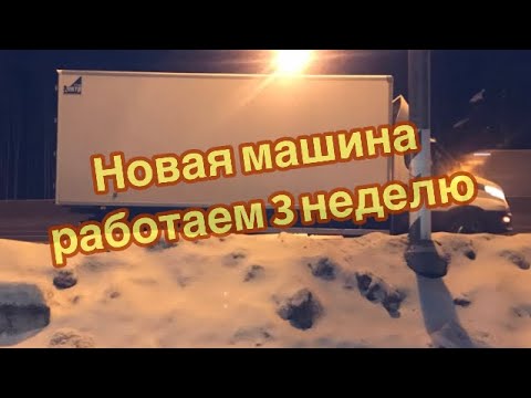 Видео: Новая iveco daily! Вышел на подработку! Вахта водителем 2022