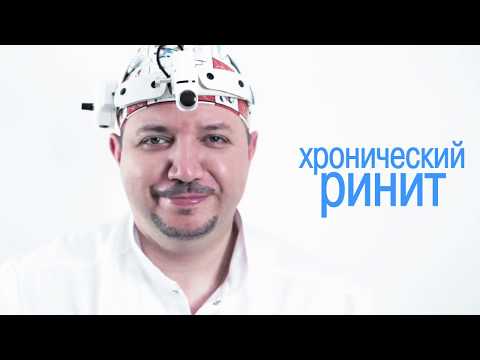 Видео: Хронический ринит