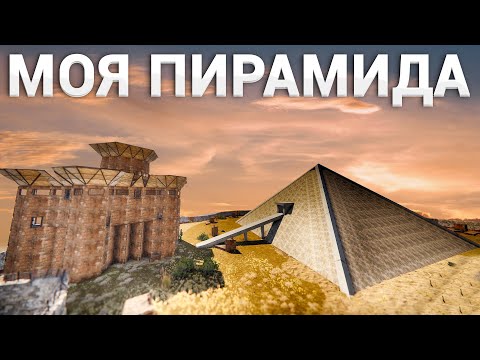 Видео: МОЮ ПИРАМИДУ НА ОСТРОВЕ ПЫТАЕТСЯ ЗАХВАТИТЬ ВЕСЬ СЕРВЕР РАСТ RUST