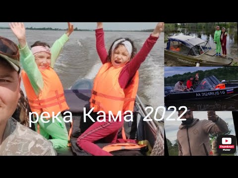Видео: Рыбалка на Каме июнь 2022. Казанка 5м4 Yamaha 40Fets. Триера 460fish.