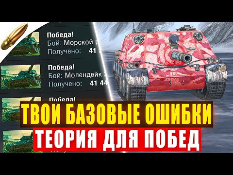 Видео: Главные ОШИБКИ твоей игры! Начни ПОБЕЖДАТЬ в Блиц - Blitz