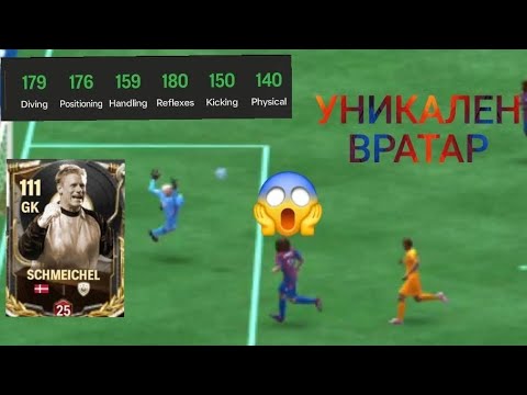 Видео: ,, 🔥 Най-добрият вратар ,, 😱