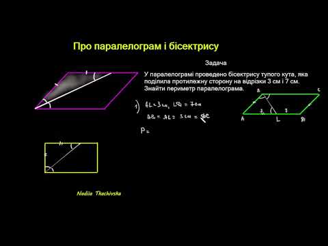 Видео: Підготовка до зно з математики Паралелограм і бісектриса #паралелограм#нмтна200 #геометрія