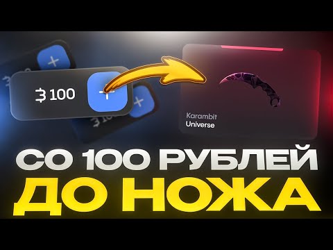 Видео: СО 100 РУБЛЕЙ ДО НОЖА НА BULLDROP!