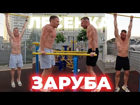 Видео: ЭТО УНИЧТОЖИТ ТВОЮ ЛЕНЬ! Лесенка с другом до потери пульса(подтягивания и брусья)