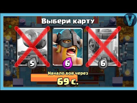 Видео: КАК ЖЕ У МЕНЯ ГОРИТ! Сложный тройной выбор карт / Clash Royale