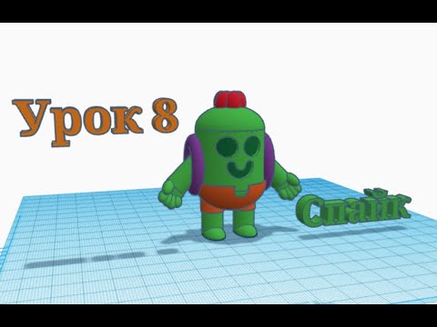 Видео: 3D - моделювання в Tinkercad. Урок 8.