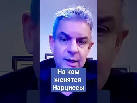 Видео: Сэм Вакнин: эмоционально незначимое окружение нарцисса