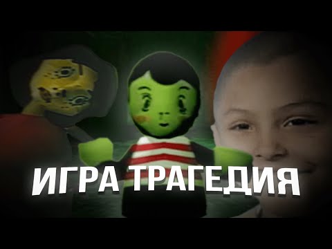 Видео: Игра Трагедия | Bad Parenting