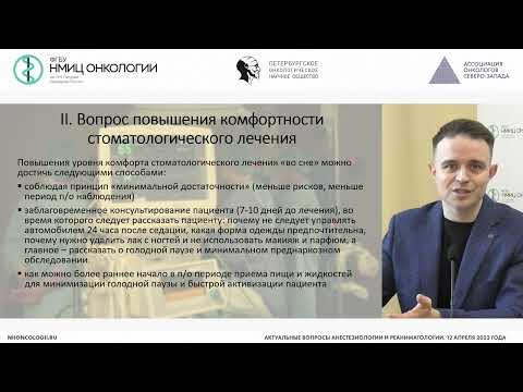 Видео: Подводные камни анестезии в стоматологии
