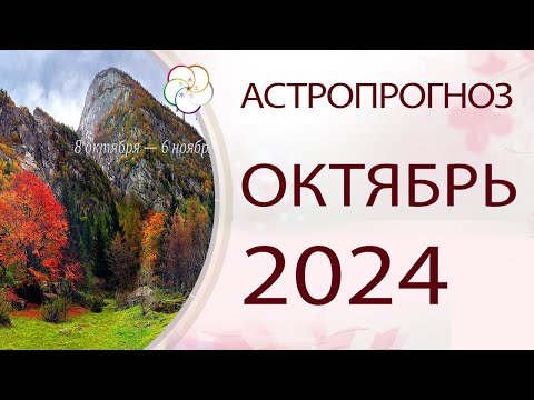 Видео: АСТРОПРОГНОЗ 2024:  Встреча по Прогноз по Бацзы на ОКТЯБРЬ 2024 месяц Деревянной Собаки 甲戌