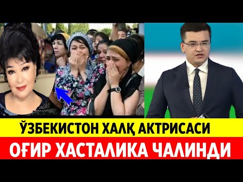 Видео: АФСУСКИ ТАНИҚЛИ ХАЛҚ АКТРИСАСИ..... 