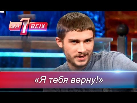 Видео: Пленница в собственном доме | Один за всех