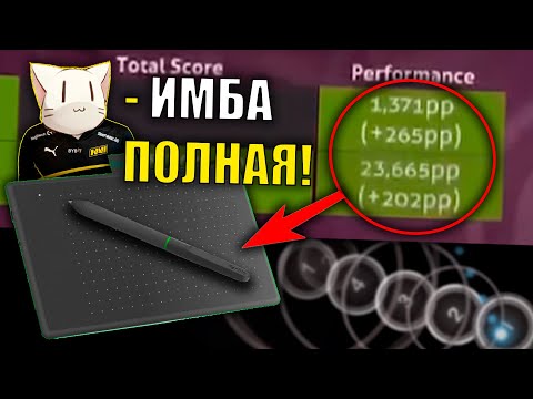 Видео: наверное ЛУЧШИЙ ПЛАНШЕТ ДЛЯ OSU! | Parblo Ninos N7