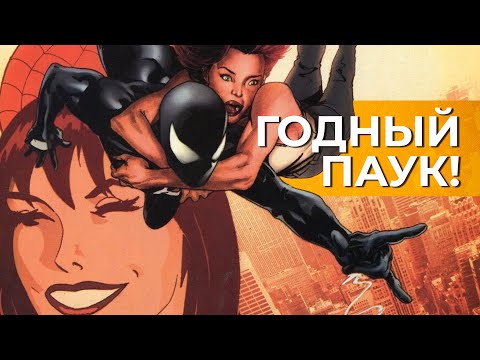 Видео: Обзор комикса Sensational Spider-man annual 2007-го года