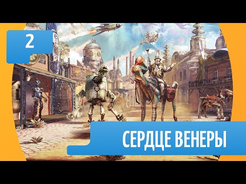 Видео: Доктор Грордборт. Сердце Венеры