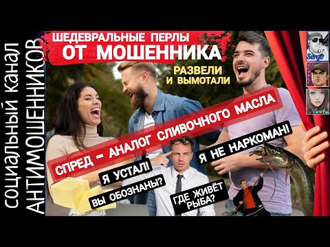 Видео: Мошенник готов на все ради 100 долларов. Развели телефонного афериста /СКАМ /лучшее за 2022