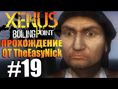 Видео: Xenus: Точка Кипения. Прохождение. #19. Шеф.