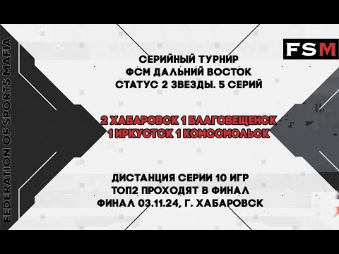 Видео: FSM DV Серия Хабаровск №1 2024