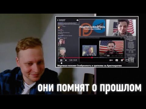 Видео: Скабрезлость смотрит Маргинала: Почему аристократия важна для общества?