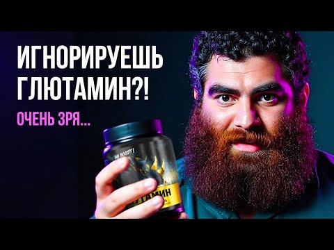 Видео: Арсен Маркарян: Глютамин — самая недооценённая добавка!