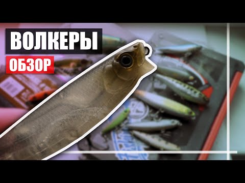 Видео: ОБЗОР МОИХ РАБОЧИХ ВОЛКЕРОВ 😈 ТЕХНИКА, ОСОБЕННОСТИ, ПЛЮСЫ и МИНУСЫ