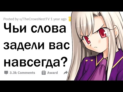 Видео: ЖЕСТОКИЕ слова, которые задели вас больше всего? 💔