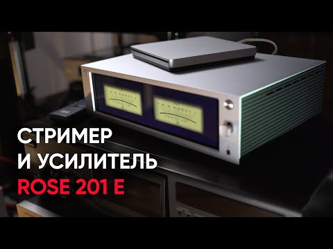Видео: Стример, усилитель и видеоплеер Rose RS201
