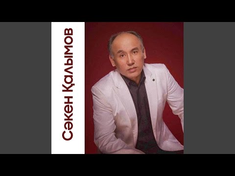 Видео: Достар әні