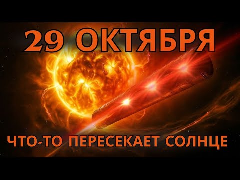 Видео: ☄️🛸3I АТЛАС: Космический посланник, который навсегда изменит планетарное сознание🛸☄️