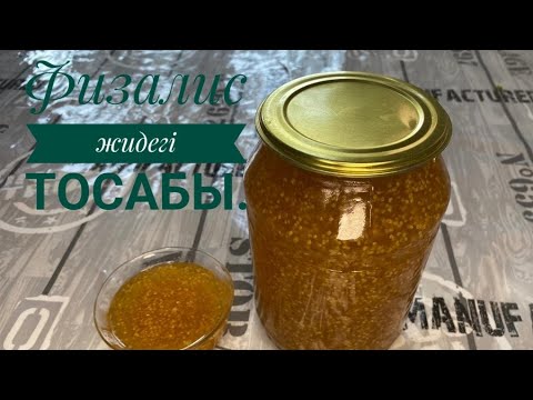 Видео: Клюква . Физалис тосабы.Варенье из физалиса.Клюквенное варенье