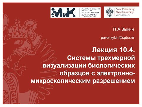 Видео: Электронная микроскопия. Лекция 5.