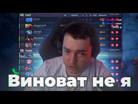 Видео: ОПЯТЬ КОМАНДА РУИНИТ ИГРУ. DOTA 2