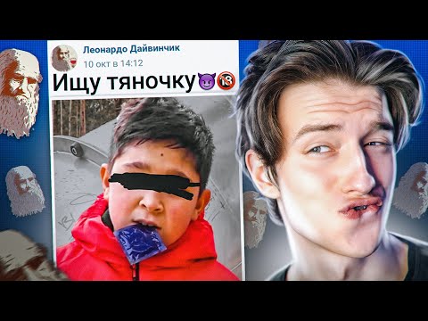 Видео: ИЩУ ПАРНЯ В ЛЕОНАРДО ДАЙ ВИНЧИК 8