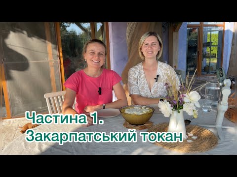 Видео: ТОКАН. Закарпатська мамалига з сиром, вурдою та сметаною. Закарпатська кухня. Старовинні страви.