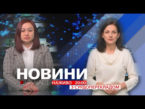 Видео: НА ЧАСІ: НОВИНИ 13 11 2025 20:00
