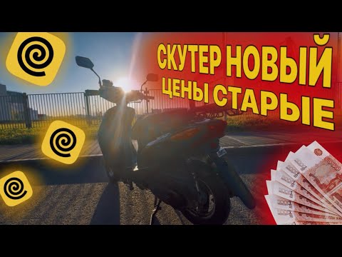Видео: КУПИЛ Yamaha Jog ДЛЯ ДОСТАВКИ #яндекседа #доставка #яндексдоставка