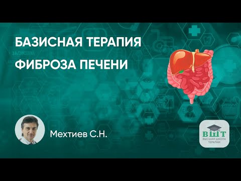 Видео: Фиброз печени, полинейропатия и дисбактериоз кишечника - клинический пример пациента.