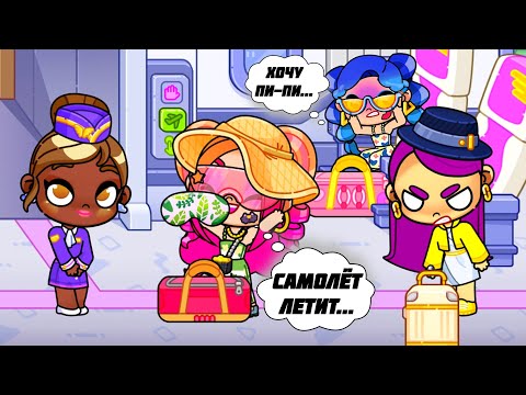 Видео: В САМОЛЁТЕ СКАНДАЛ - Кира и Аня встретили Изольду 🤭