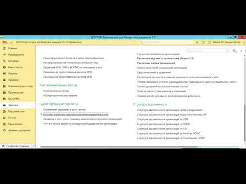 Видео: Начисление Заработной платы в 1С