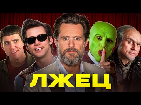 Видео: Голливуд боится Джима Керри: началось его великое пробуждение!