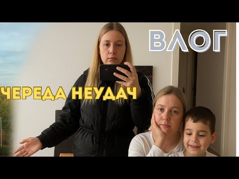 Видео: Потеряла деньги и разбила телефон | Влог